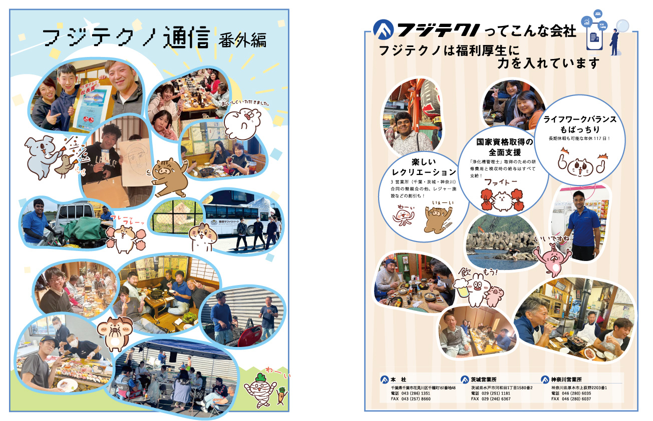 フジテクノ通信2025年4月号特別編